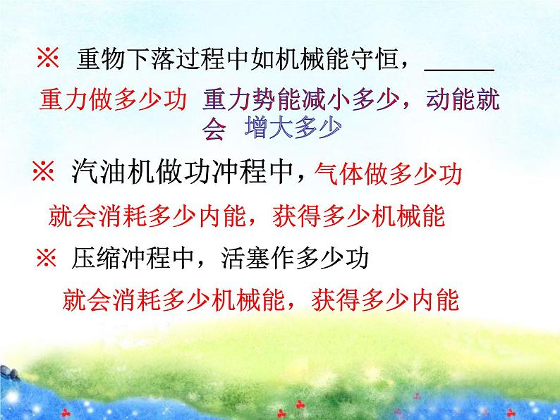 北师大版 九年级物理全册 第十三章第一节《 一   电功和电能》课件03