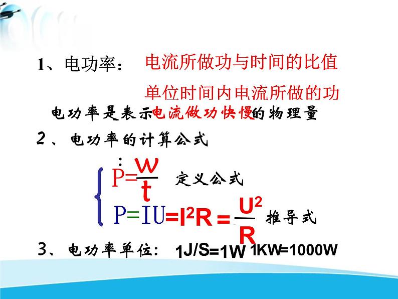 北师大版 九年级物理全册第十三章第二节《二电功率》课件03