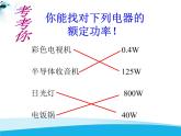 北师大版 九年级物理全册第十三章第二节《二电功率》课件