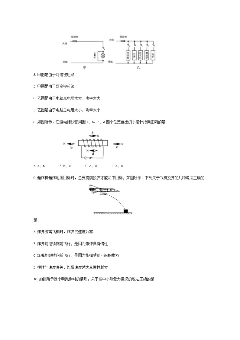 2020年湖南益阳中考物理试卷及答案03