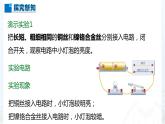 人教版九年级16.3电阻 课件