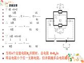 人教版九年级物理第十七章第四节《欧姆定律在串、并联电路中的应用》 课件