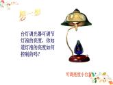 人教版九年级物理第十六章第四节《变阻器》 课件