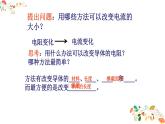 人教版九年级物理第十六章第四节《变阻器》 课件