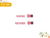 人教版九年级物理第十五章第二节《电流和电路》 课件