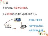 人教版九年级物理第十五章第二节《电流和电路》 课件