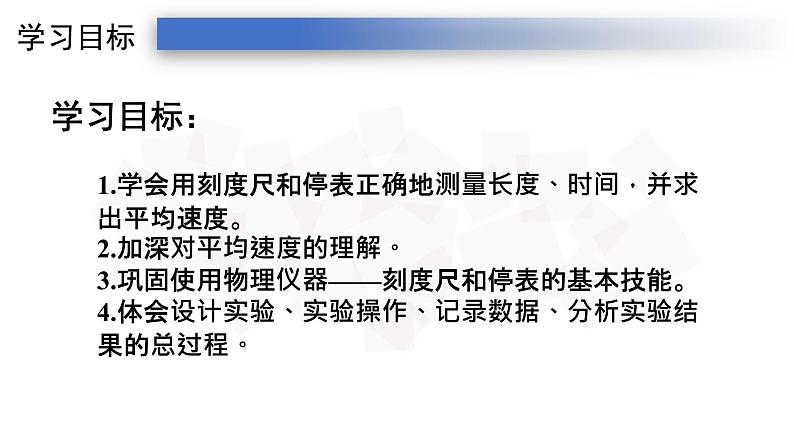 人教版八年级上册课件 1.4测量平均速度（19张PPT）第2页