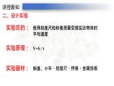 人教版八年级上册课件 1.4测量平均速度（19张PPT）