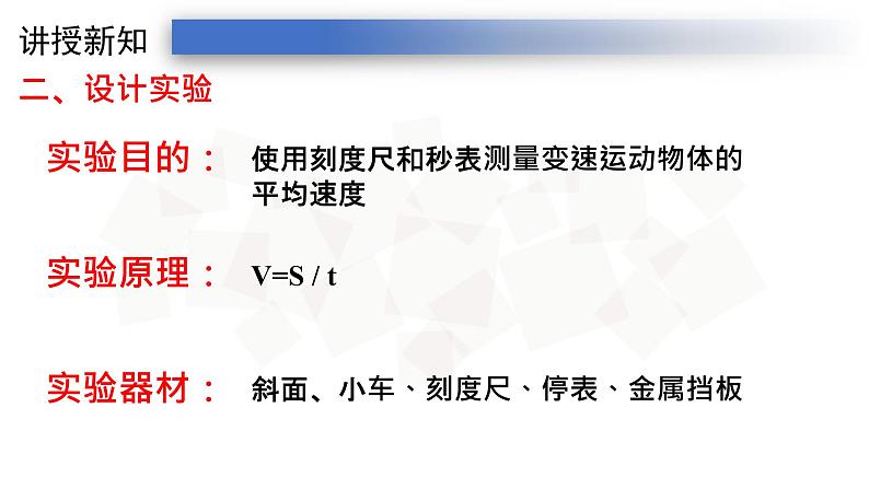 人教版八年级上册课件 1.4测量平均速度（19张PPT）第5页