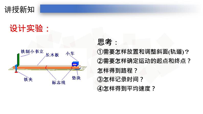 人教版八年级上册课件 1.4测量平均速度（19张PPT）第6页