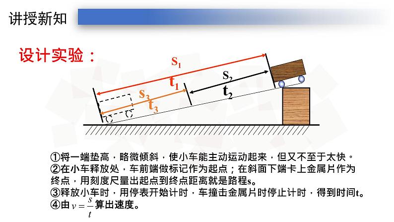 人教版八年级上册课件 1.4测量平均速度（19张PPT）第7页