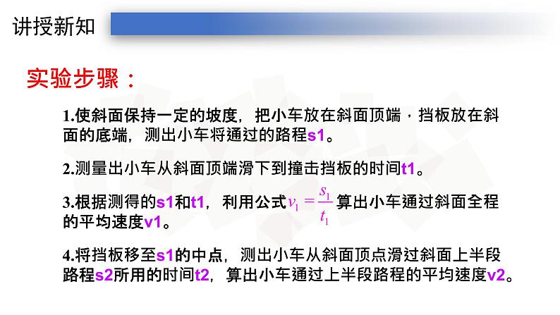 人教版八年级上册课件 1.4测量平均速度（19张PPT）第8页