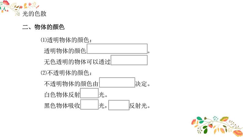 人教版八年级物理第四章第五节《光的色散》 课件 18张ppt第8页