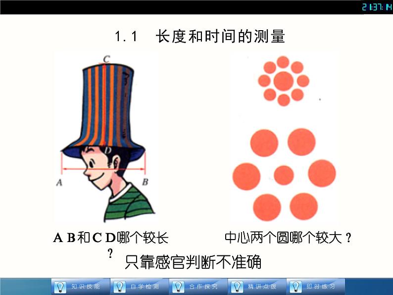 人教版八年级物理课件 11长度和时间的测量（共23张PPT）第2页