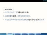 人教版八年级物理课件 11长度和时间的测量（共23张PPT）