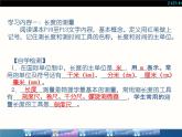 人教版八年级物理课件 11长度和时间的测量（共23张PPT）