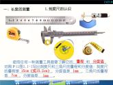 人教版八年级物理课件 11长度和时间的测量（共23张PPT）