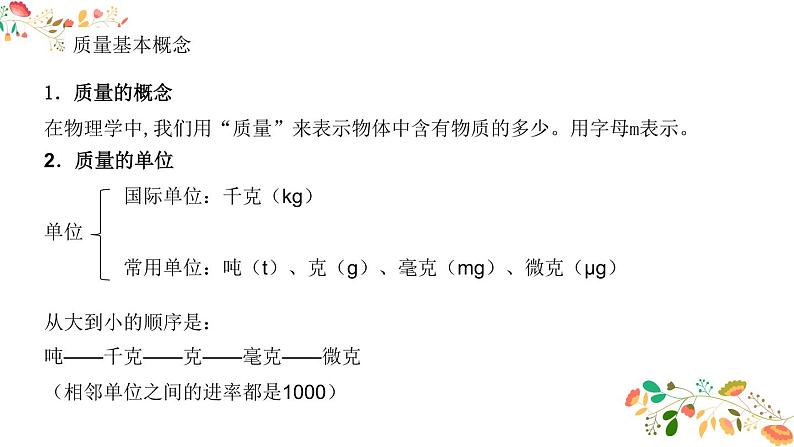 人教版八年级物理第六章《质量与密度》课件63张ppt05