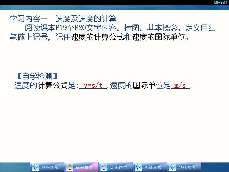 人教版八年级物理课件 13速度与匀速直线运动（共17张PPT）第4页