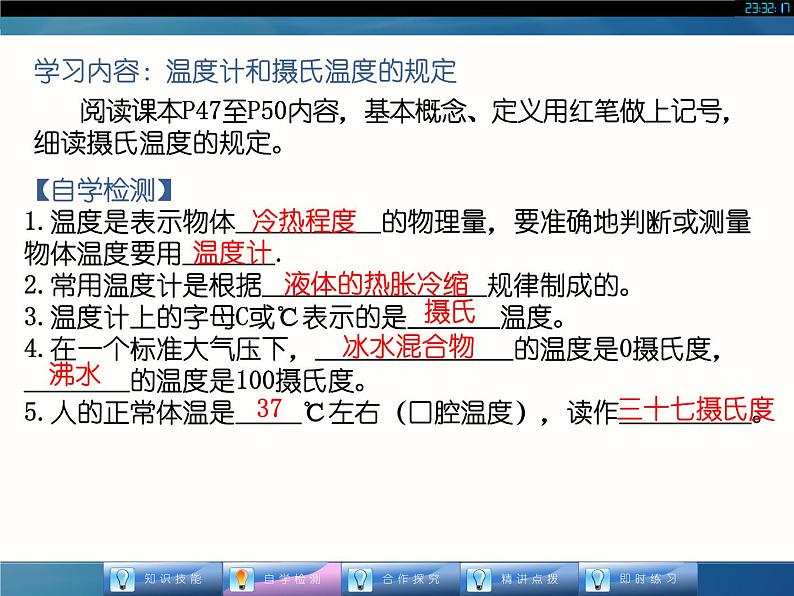 人教版八年级物理课件 31 温度（共13张PPT）第4页