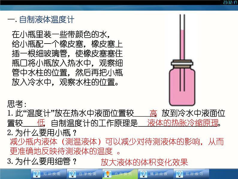 人教版八年级物理课件 31 温度（共13张PPT）第5页