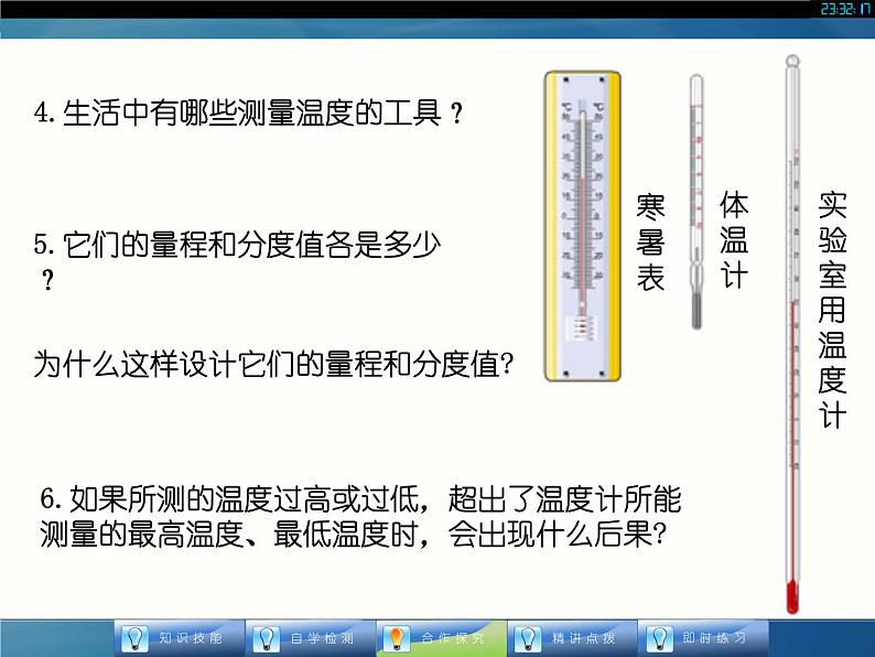 人教版八年级物理课件 31 温度（共13张PPT）第6页