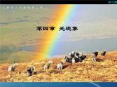 人教版八年级物理课件 42 光的反射（共21张PPT）