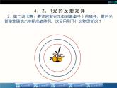 人教版八年级物理课件 42 光的反射（共21张PPT）