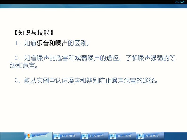 人教版八年级物理课件 24 噪声的危害和控制（共15张PPT）第3页