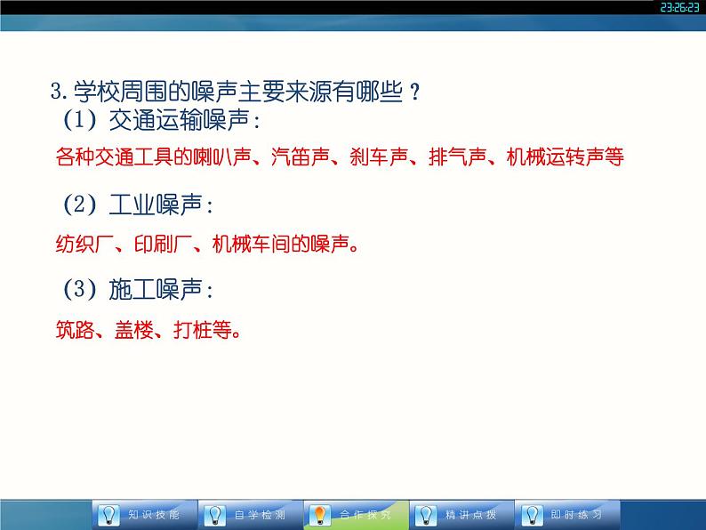 人教版八年级物理课件 24 噪声的危害和控制（共15张PPT）第7页