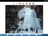 人教版八年级物理课件 32 熔化和凝固（共14张PPT）