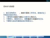 人教版八年级物理课件 32 熔化和凝固（共14张PPT）