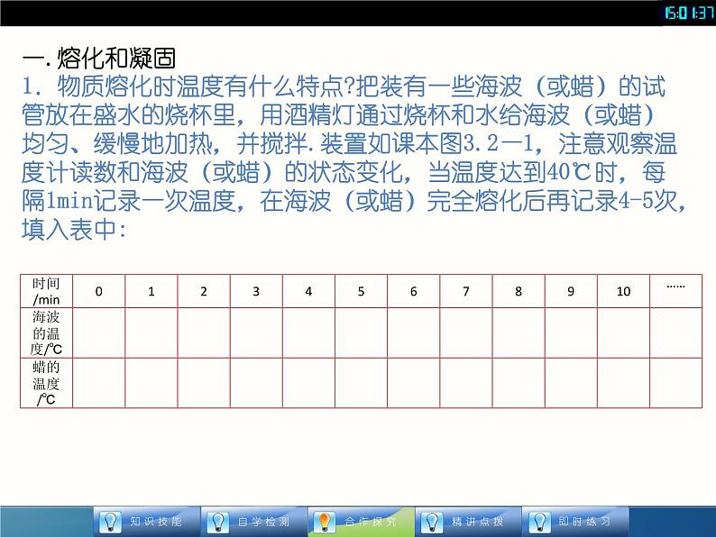 人教版八年级物理课件 32 熔化和凝固（共14张PPT）第6页