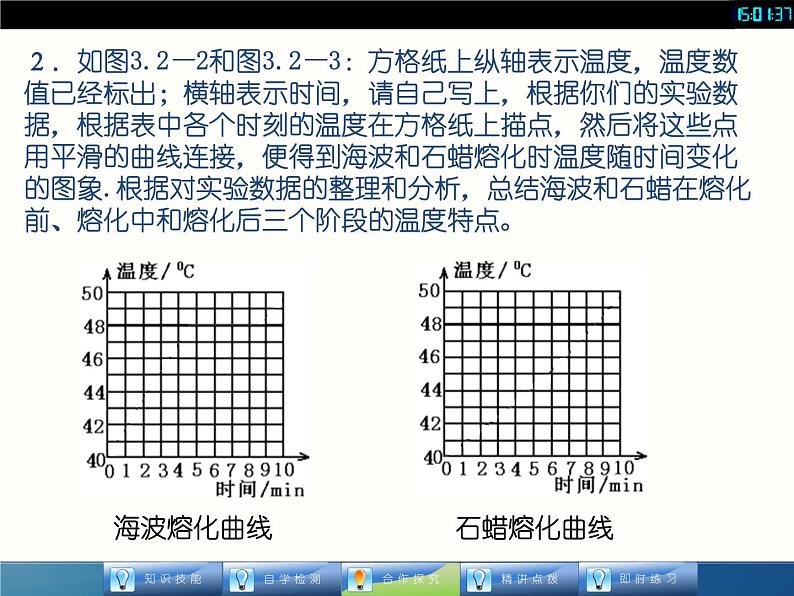 人教版八年级物理课件 32 熔化和凝固（共14张PPT）第7页