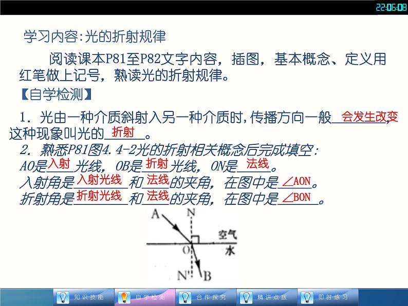 人教版八年级物理课件 44 光的折射（共22张PPT）第4页