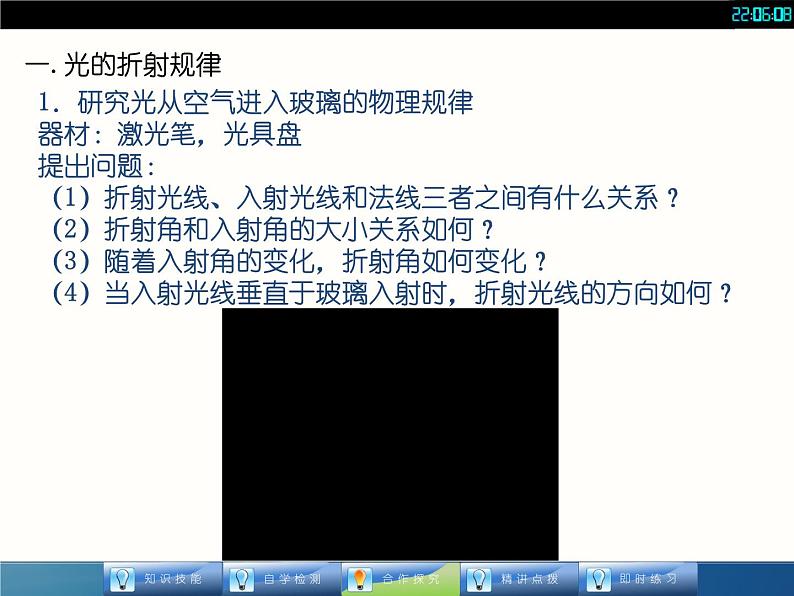 人教版八年级物理课件 44 光的折射（共22张PPT）第5页