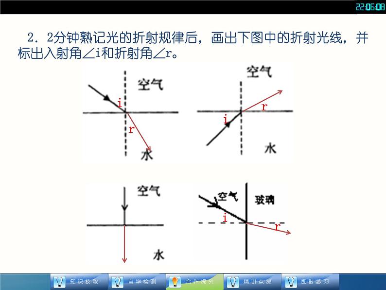 人教版八年级物理课件 44 光的折射（共22张PPT）第7页