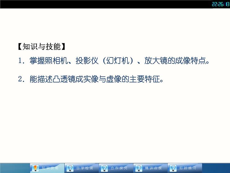 人教版八年级物理课件 52 生活中的透镜（共14张PPT）第3页