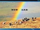 人教版八年级物理课件 41 光的直线传播(共13张PPT)