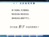 人教版八年级物理课件 41 光的直线传播(共13张PPT)