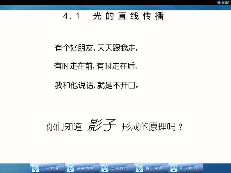 人教版八年级物理课件 41 光的直线传播(共13张PPT)第2页