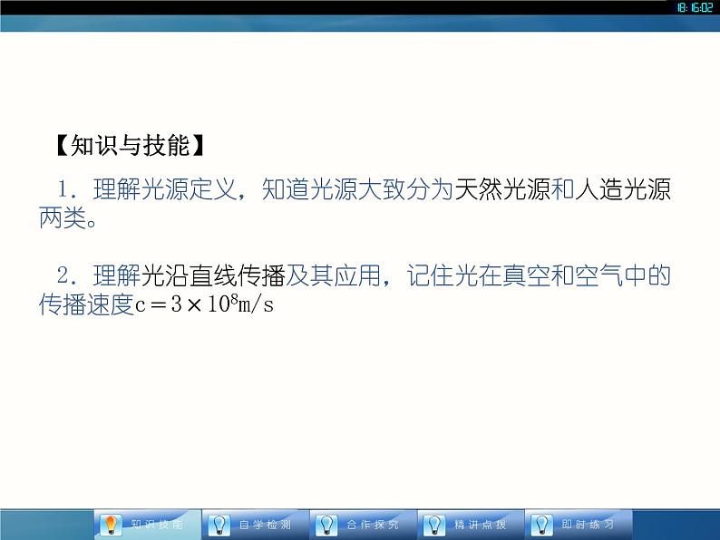 人教版八年级物理课件 41 光的直线传播(共13张PPT)第3页