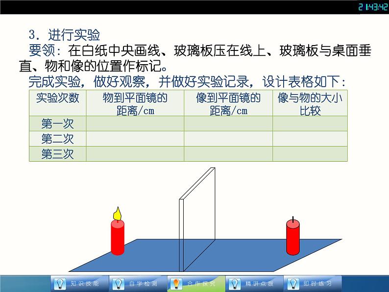 人教版八年级物理课件 43 平面镜成像（共27张PPT）06