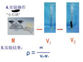 人教版八年级物理上册_6.3测量物质的密度 课件(共21张PPT)