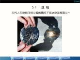 人教版八年级物理课件 51 透镜（共16张PPT）