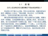 人教版八年级物理课件 51 透镜（共16张PPT）