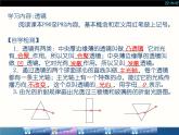 人教版八年级物理课件 51 透镜（共16张PPT）