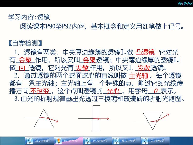 人教版八年级物理课件 51 透镜（共16张PPT）05