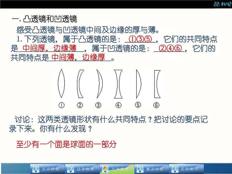 人教版八年级物理课件 51 透镜（共16张PPT）06