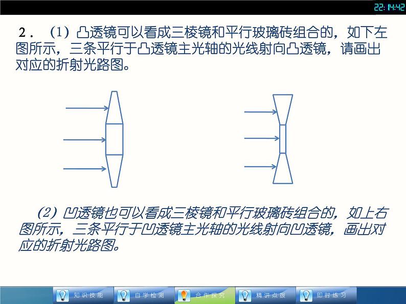 人教版八年级物理课件 51 透镜（共16张PPT）07